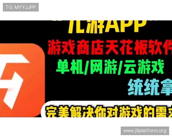 九游会老哥俱乐部论坛为游戏玩家提供的最新资讯、攻略与社区互动的全方位服务